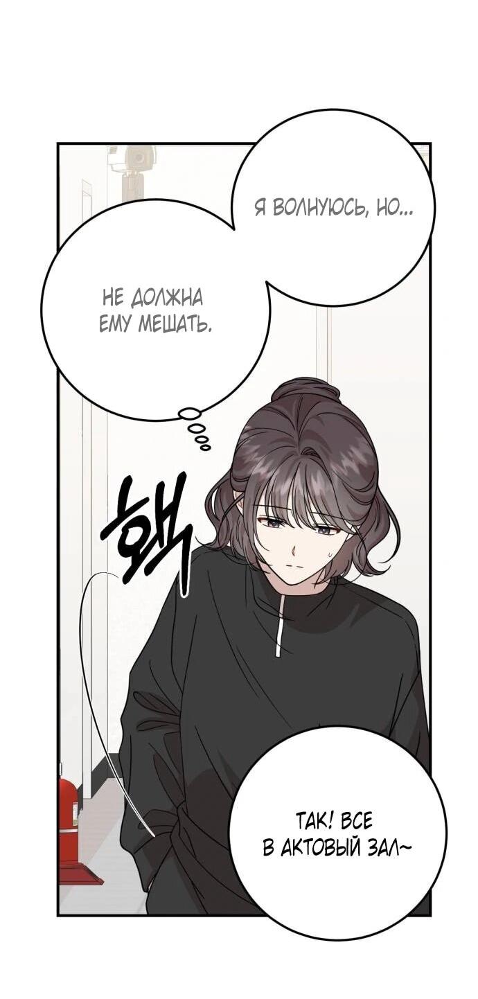 Манга Возможны ли отношения с ранкером? - Глава 40 Страница 23