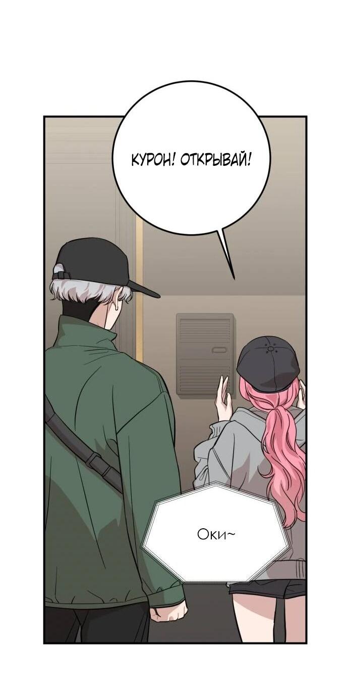 Манга Возможны ли отношения с ранкером? - Глава 40 Страница 2