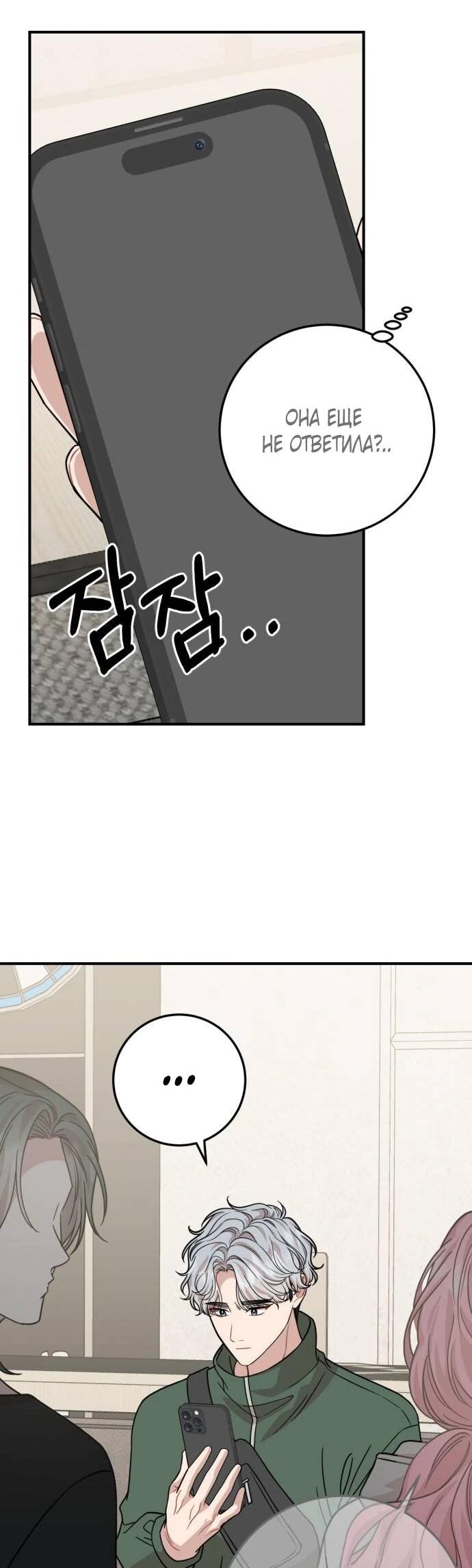 Манга Возможны ли отношения с ранкером? - Глава 40 Страница 12