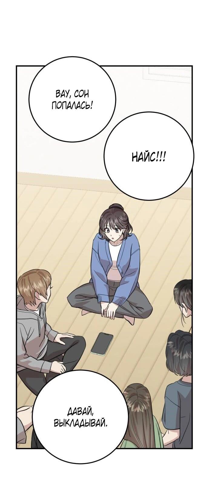 Манга Возможны ли отношения с ранкером? - Глава 40 Страница 56
