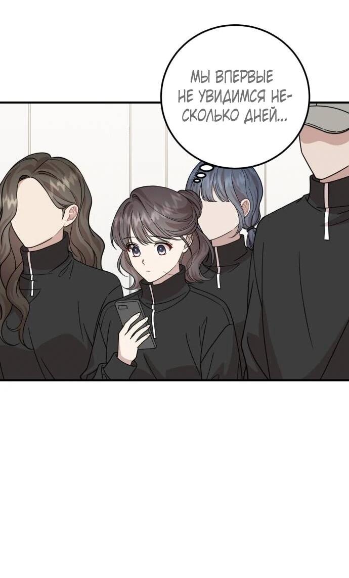 Манга Возможны ли отношения с ранкером? - Глава 40 Страница 20