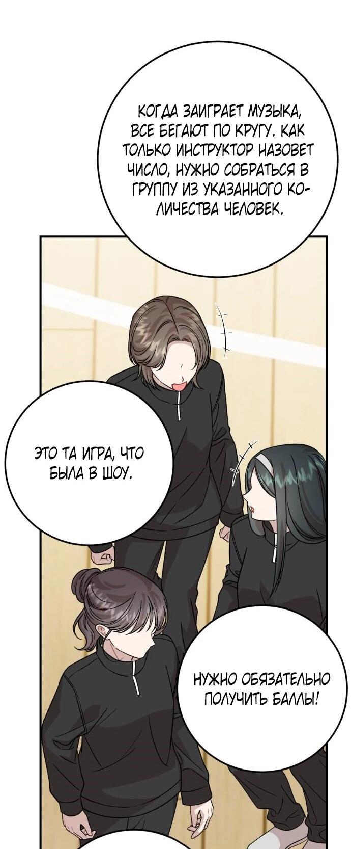 Манга Возможны ли отношения с ранкером? - Глава 40 Страница 36