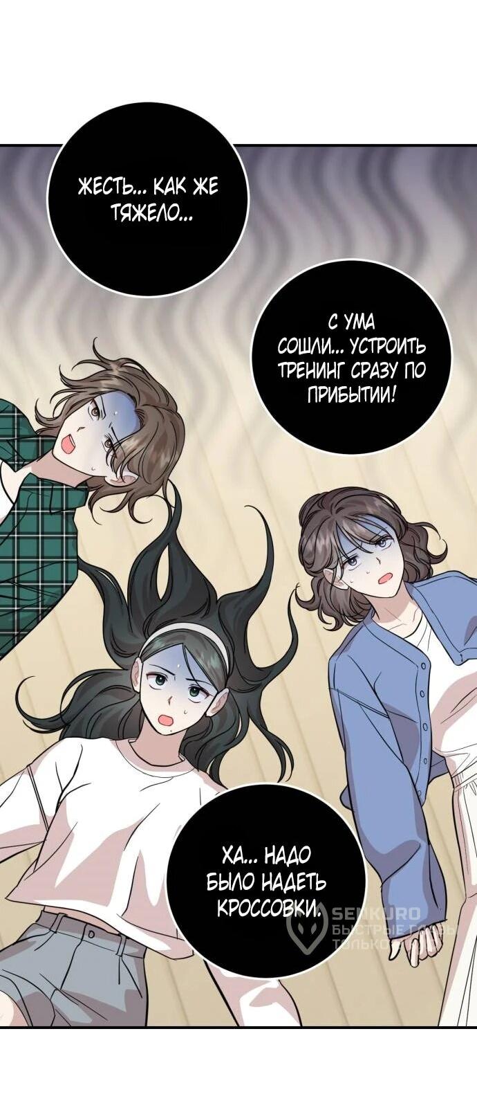 Манга Возможны ли отношения с ранкером? - Глава 40 Страница 15