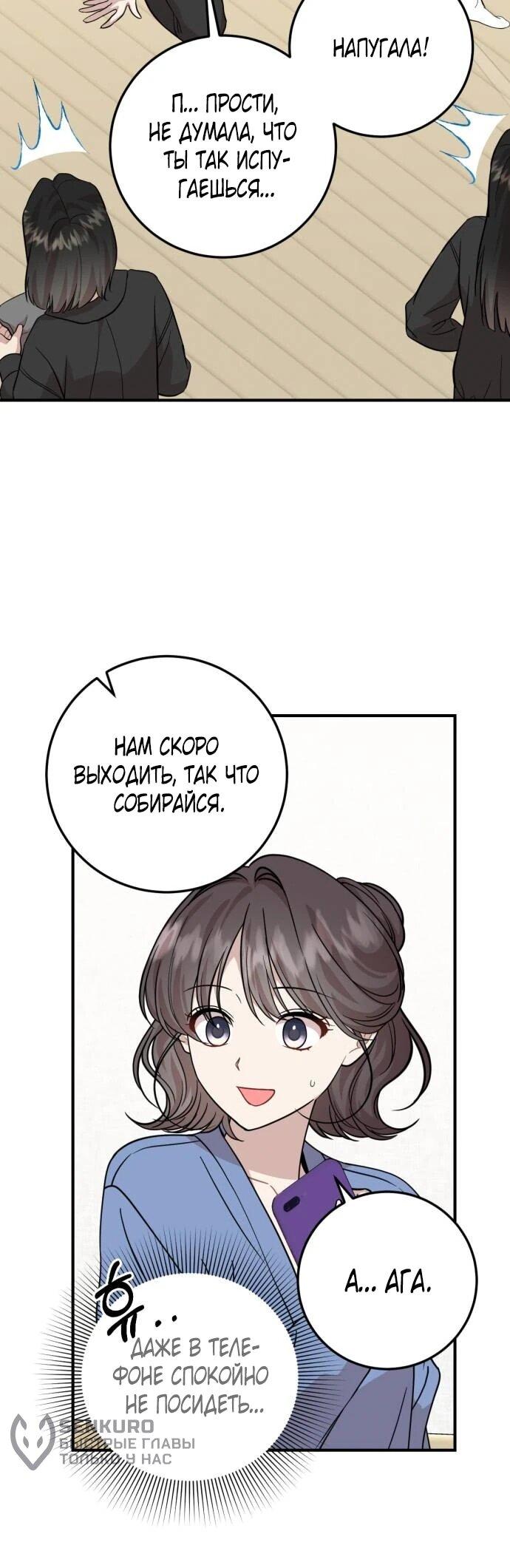 Манга Возможны ли отношения с ранкером? - Глава 40 Страница 19