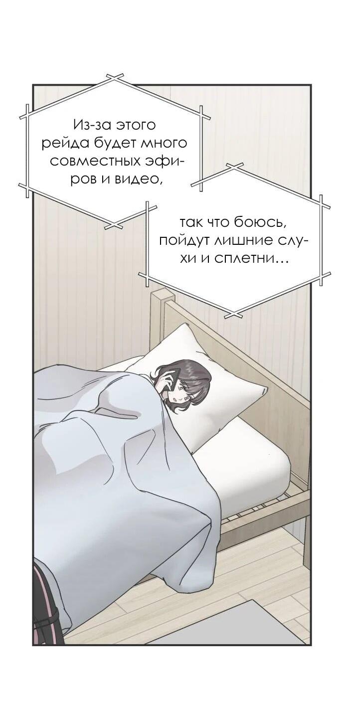 Манга Возможны ли отношения с ранкером? - Глава 40 Страница 21