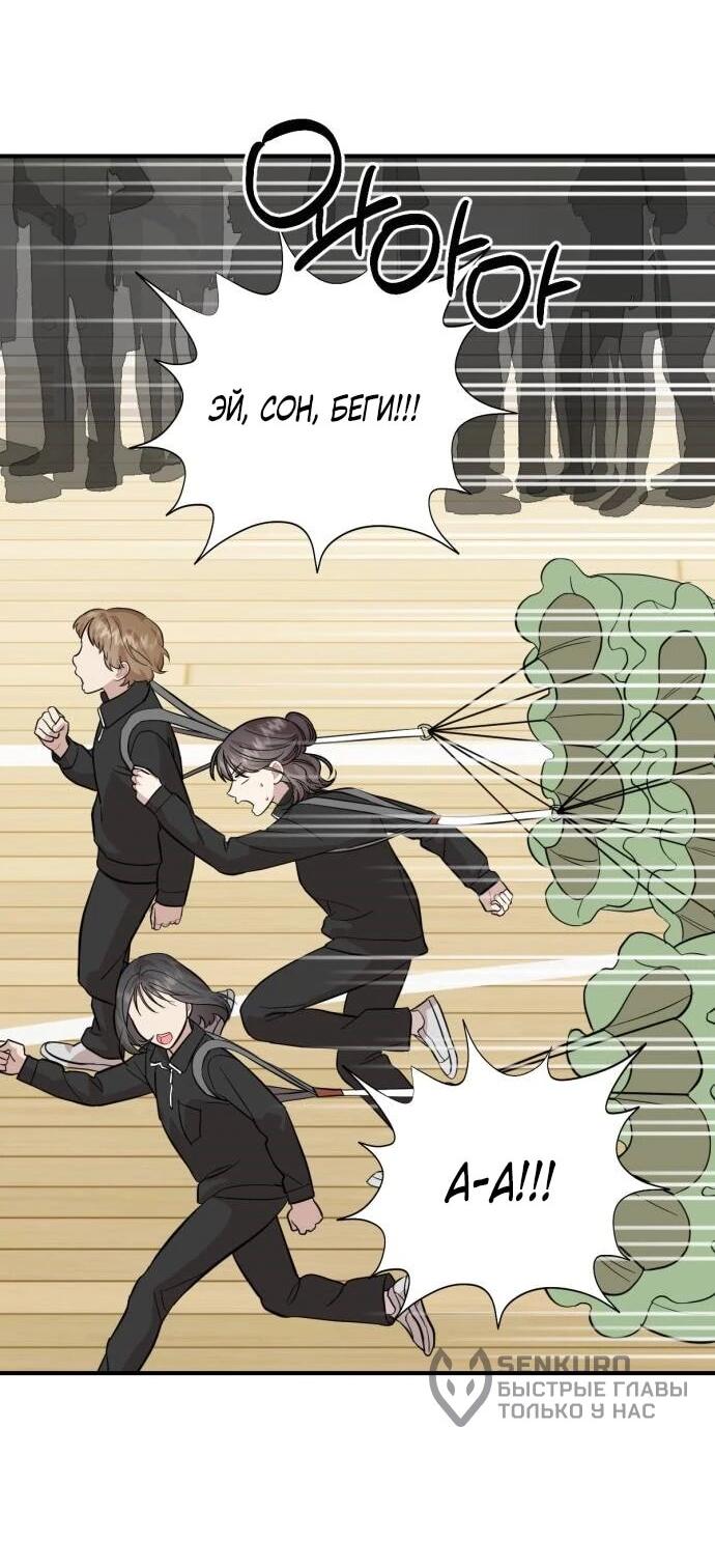 Манга Возможны ли отношения с ранкером? - Глава 40 Страница 29