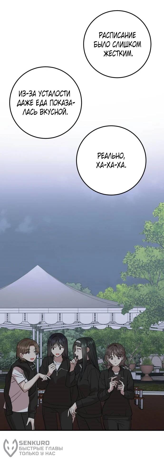 Манга Возможны ли отношения с ранкером? - Глава 40 Страница 48