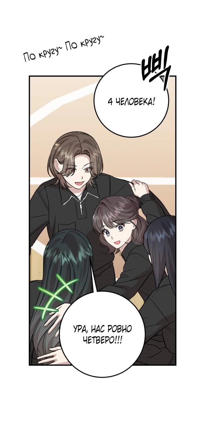 Манга Возможны ли отношения с ранкером? - Глава 40 Страница 38