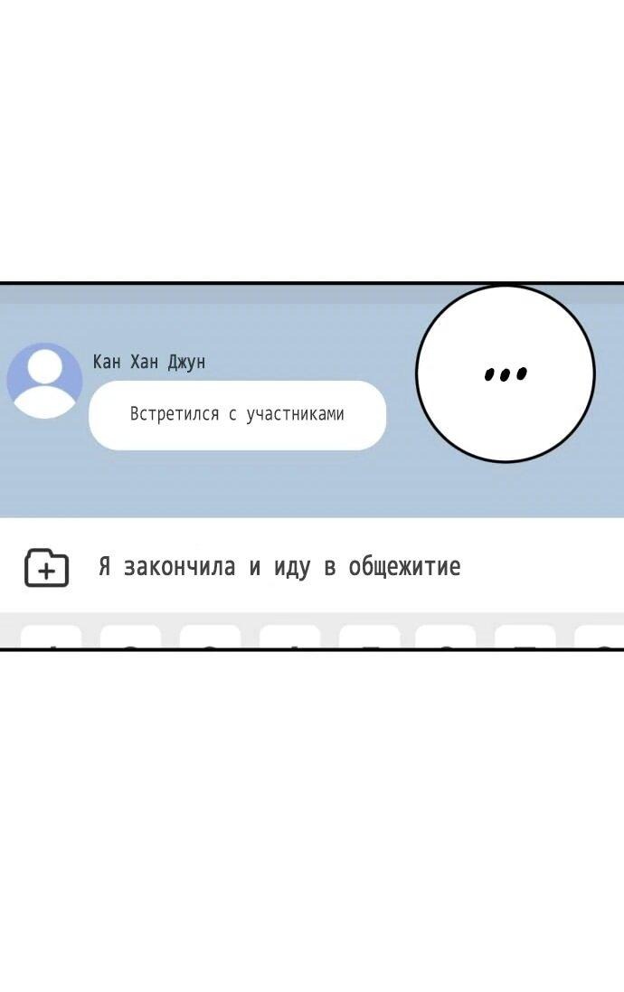 Манга Возможны ли отношения с ранкером? - Глава 40 Страница 49