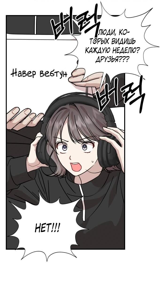 Манга Возможны ли отношения с ранкером? - Глава 40 Страница 27