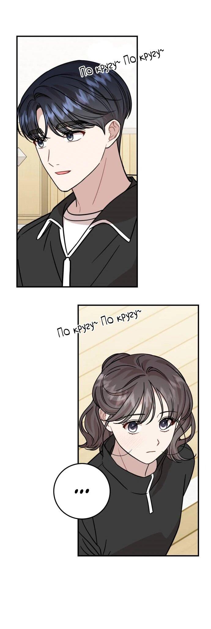 Манга Возможны ли отношения с ранкером? - Глава 40 Страница 46