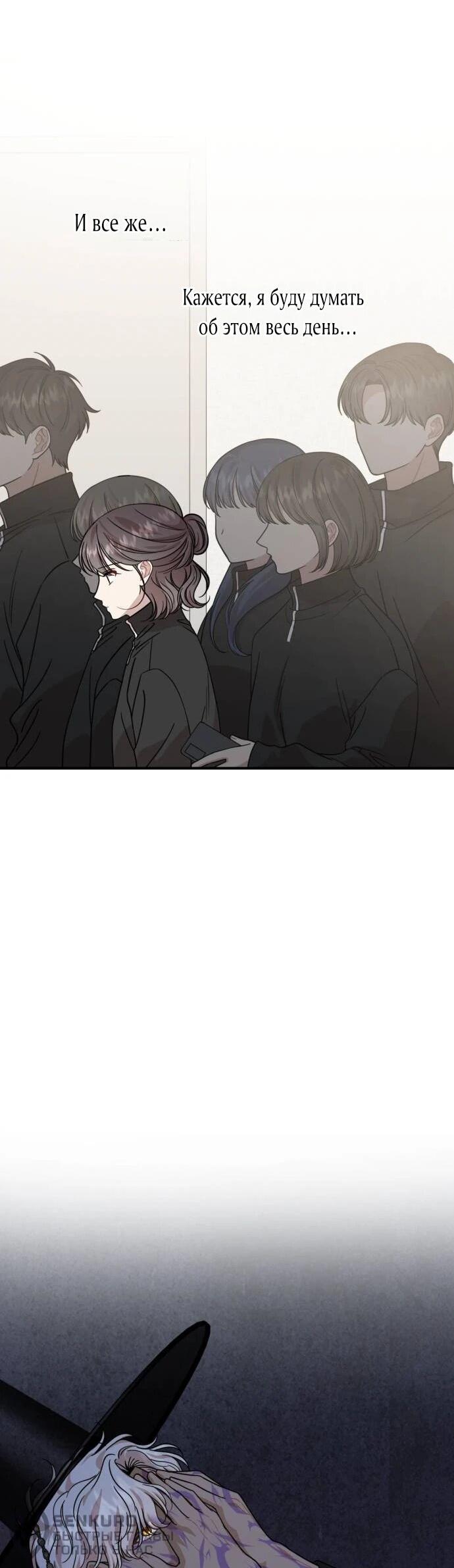 Манга Возможны ли отношения с ранкером? - Глава 40 Страница 24