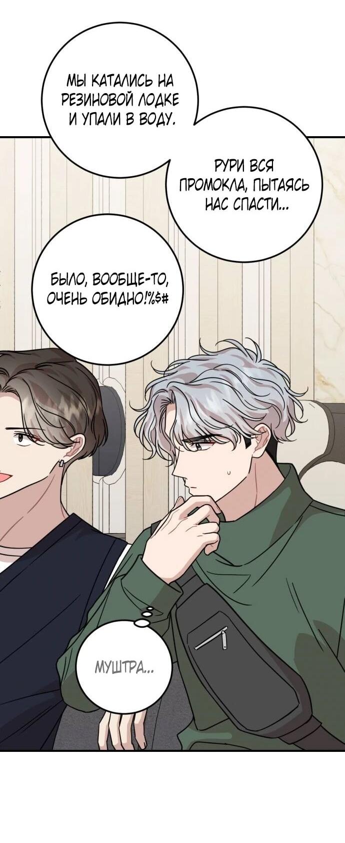 Манга Возможны ли отношения с ранкером? - Глава 40 Страница 9