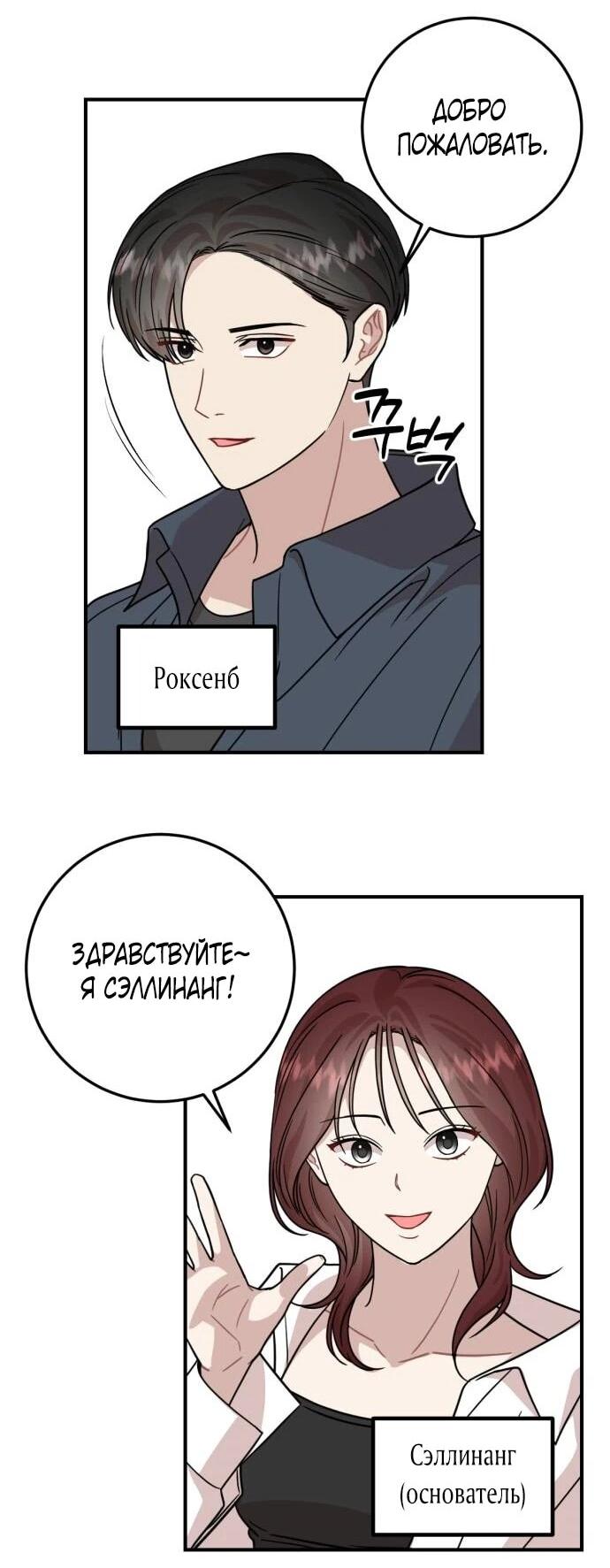 Манга Возможны ли отношения с ранкером? - Глава 40 Страница 5
