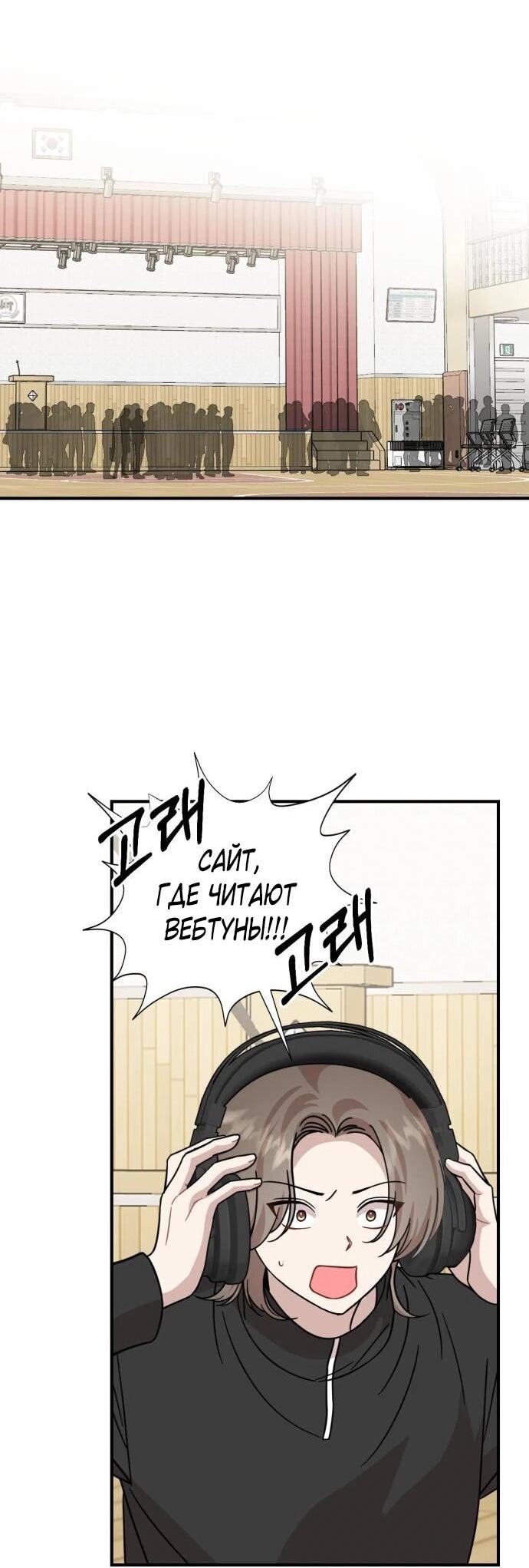 Манга Возможны ли отношения с ранкером? - Глава 40 Страница 26