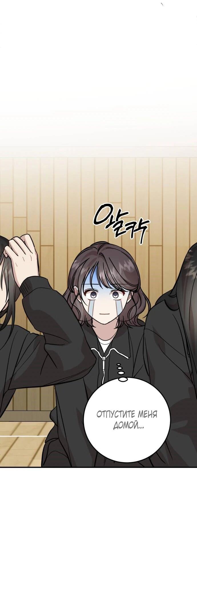 Манга Возможны ли отношения с ранкером? - Глава 40 Страница 33