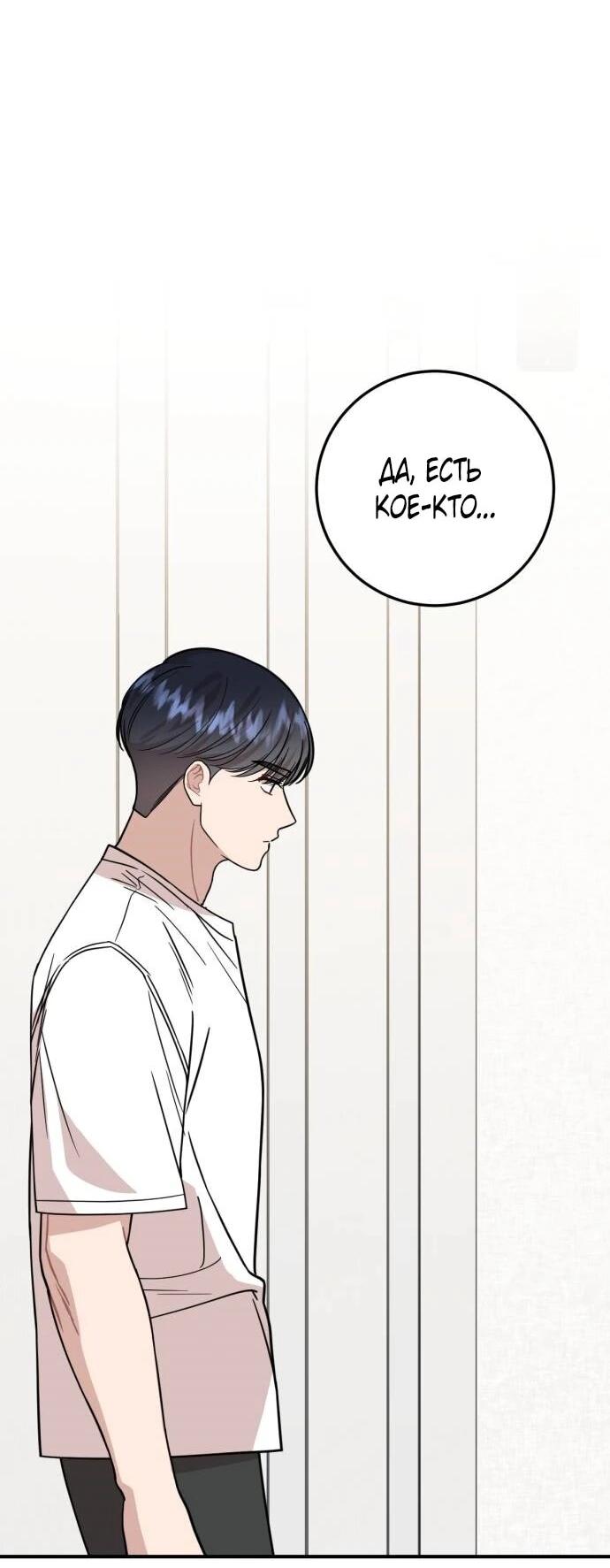 Манга Возможны ли отношения с ранкером? - Глава 40 Страница 61