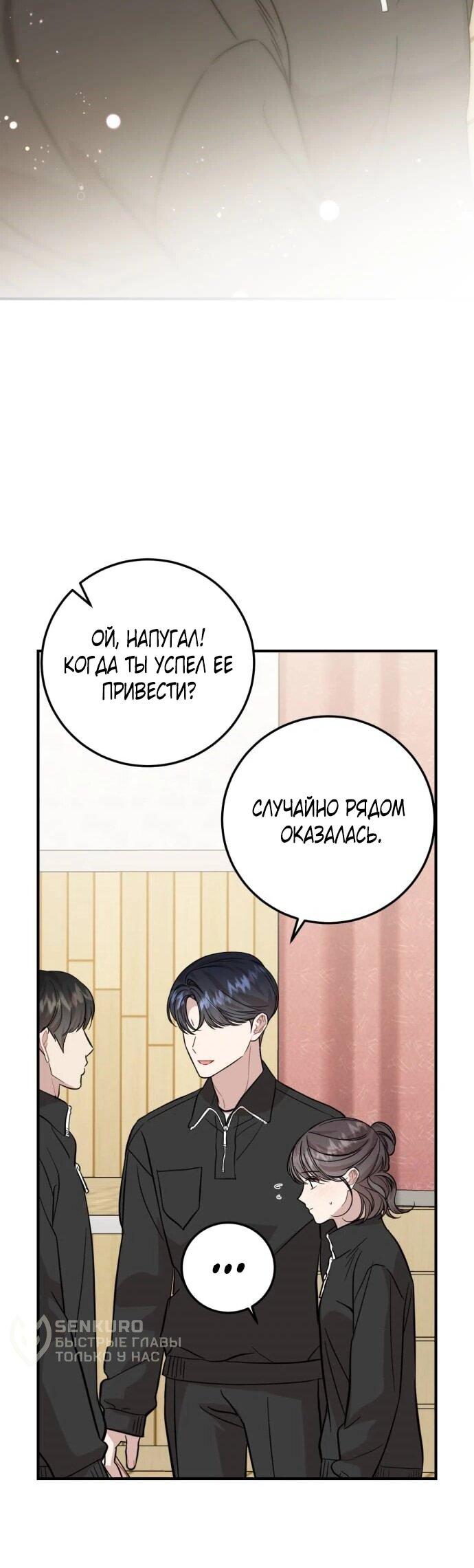 Манга Возможны ли отношения с ранкером? - Глава 40 Страница 43