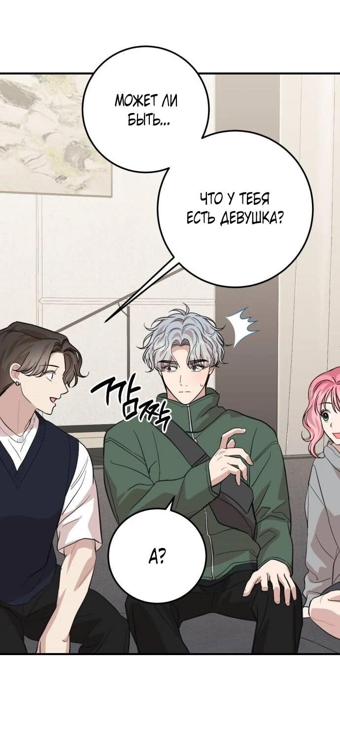 Манга Возможны ли отношения с ранкером? - Глава 40 Страница 53
