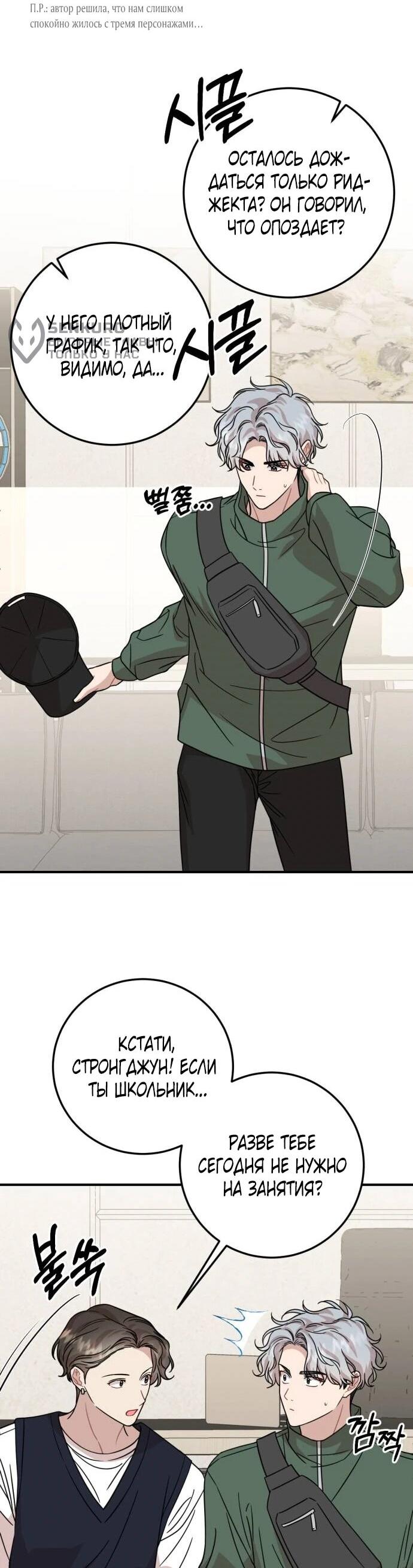 Манга Возможны ли отношения с ранкером? - Глава 40 Страница 6