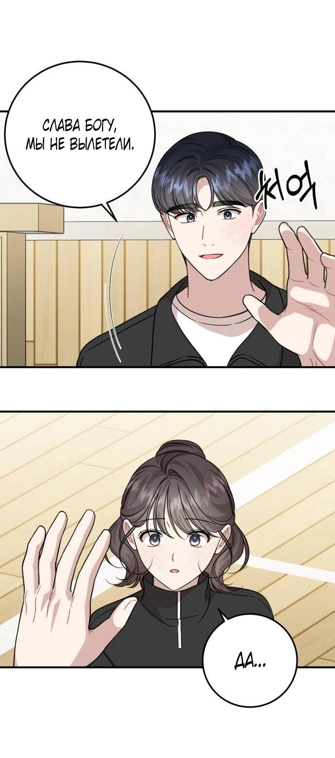 Манга Возможны ли отношения с ранкером? - Глава 40 Страница 44