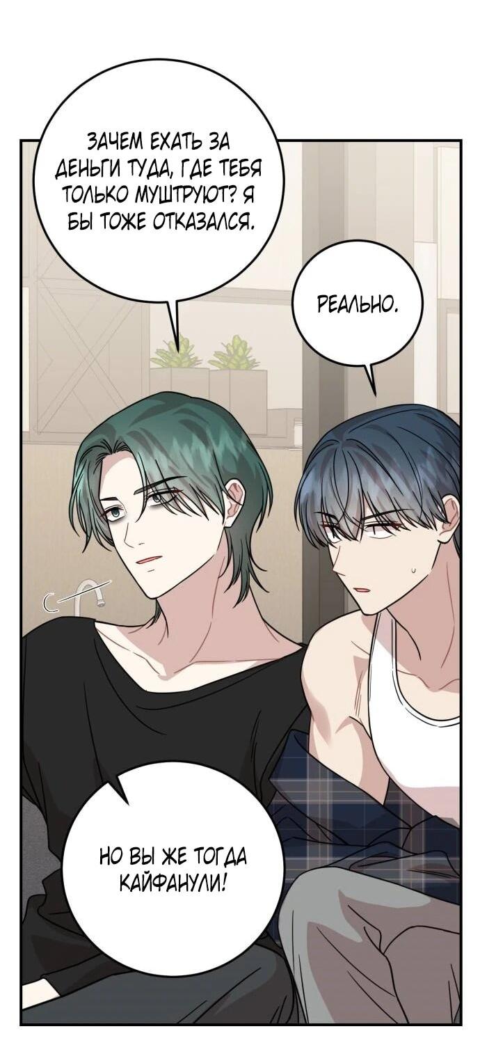 Манга Возможны ли отношения с ранкером? - Глава 40 Страница 8