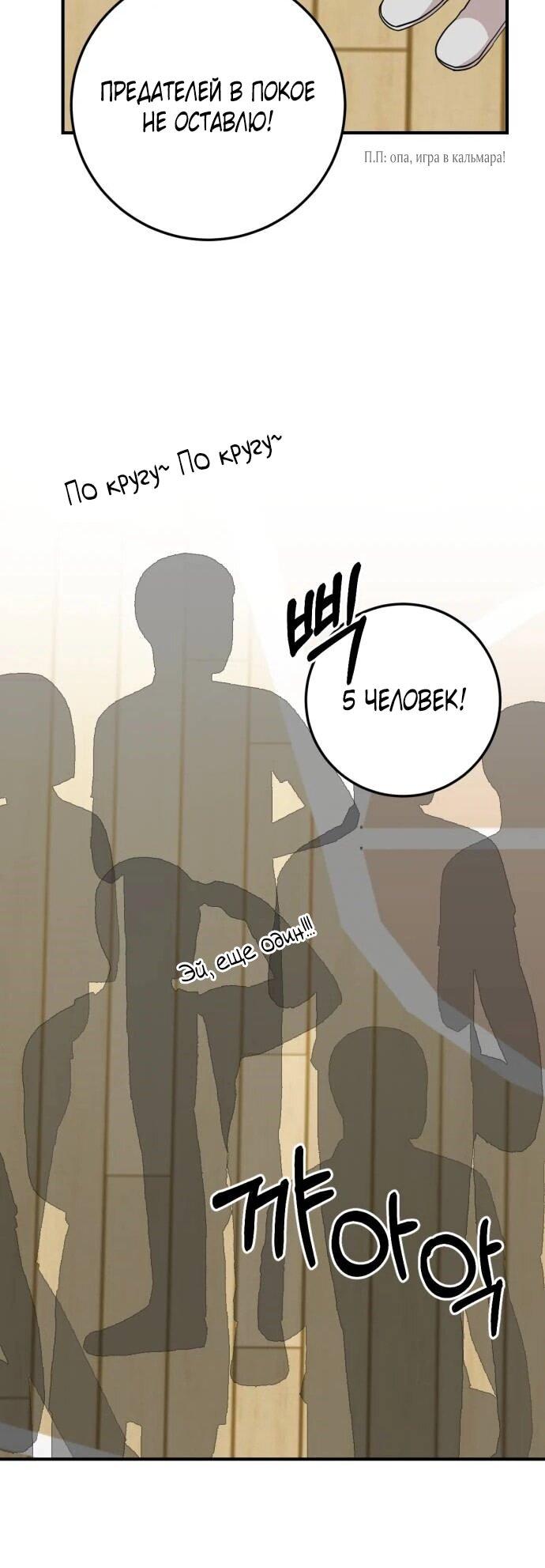 Манга Возможны ли отношения с ранкером? - Глава 40 Страница 37