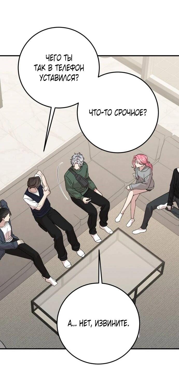 Манга Возможны ли отношения с ранкером? - Глава 40 Страница 52