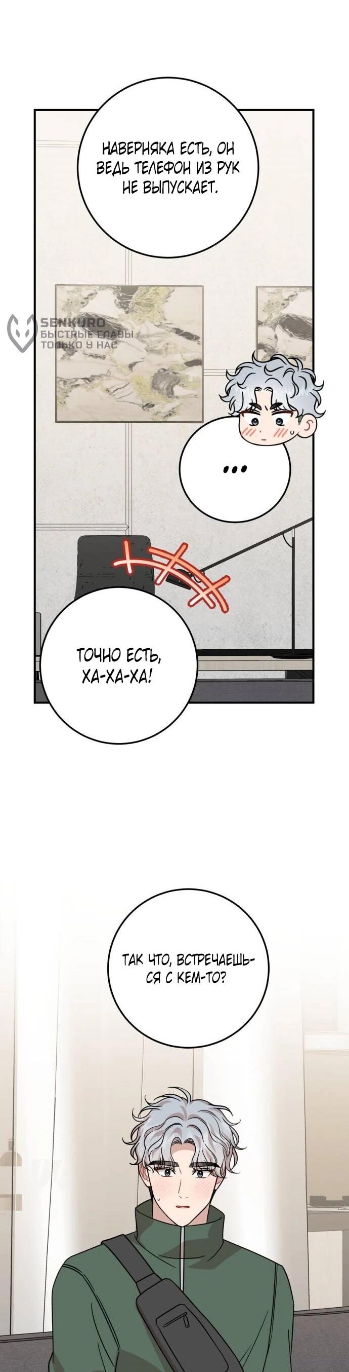 Манга Возможны ли отношения с ранкером? - Глава 40 Страница 54