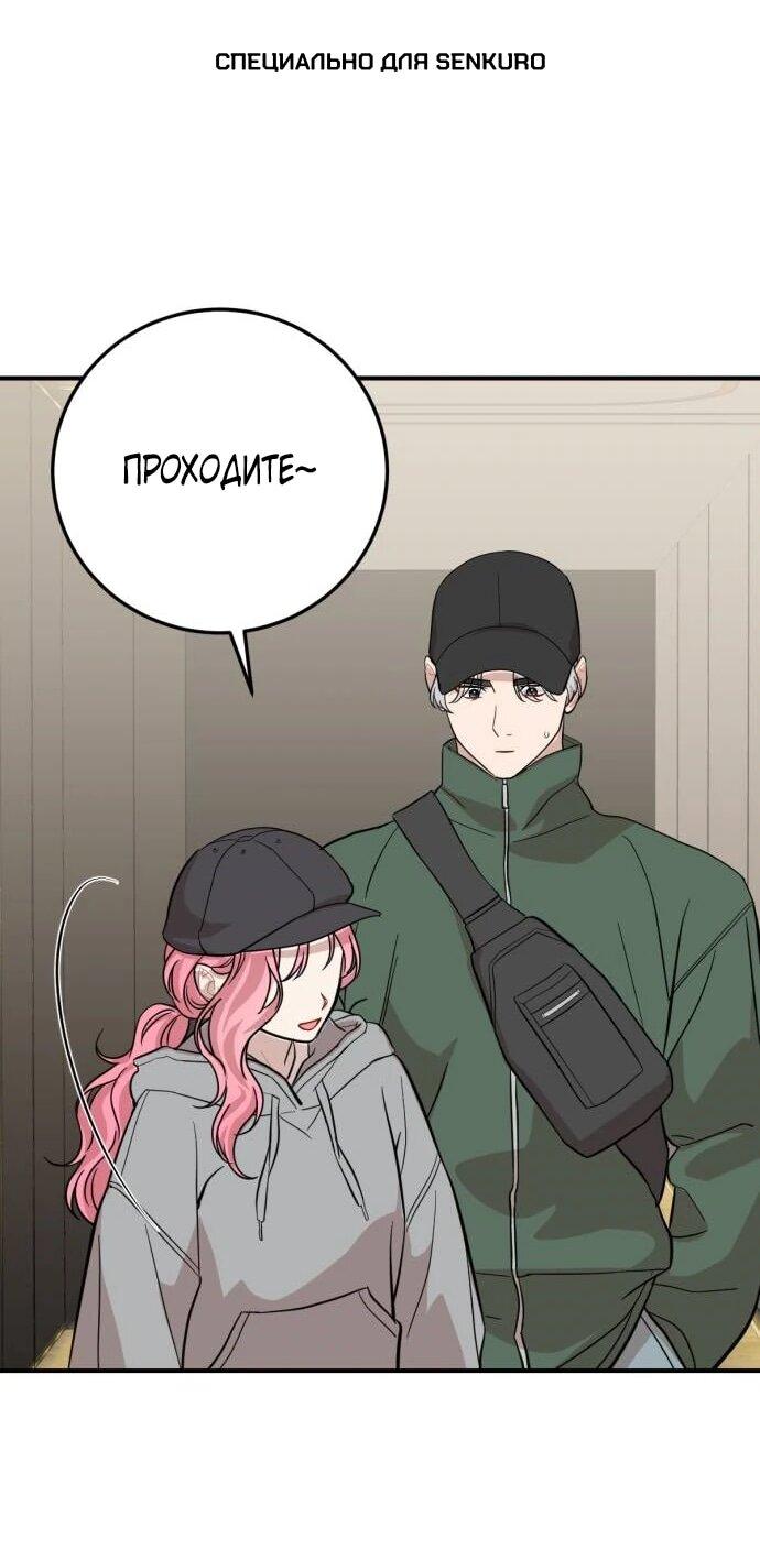 Манга Возможны ли отношения с ранкером? - Глава 40 Страница 1