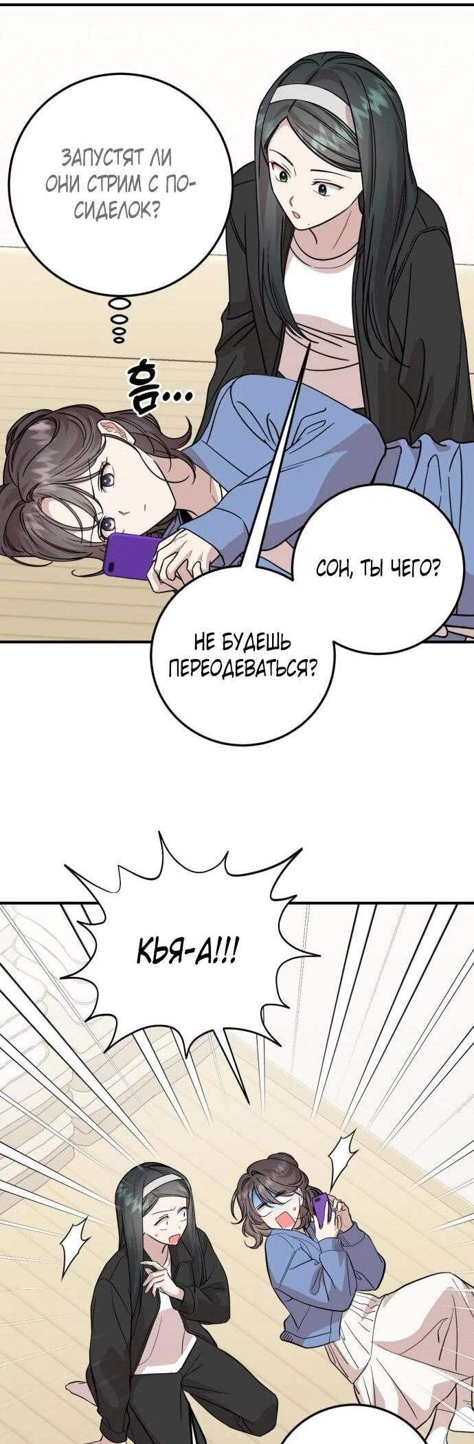 Манга Возможны ли отношения с ранкером? - Глава 40 Страница 18
