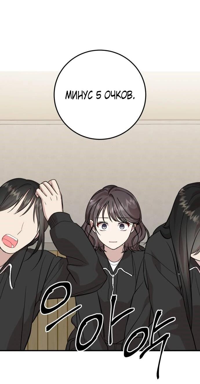 Манга Возможны ли отношения с ранкером? - Глава 40 Страница 32