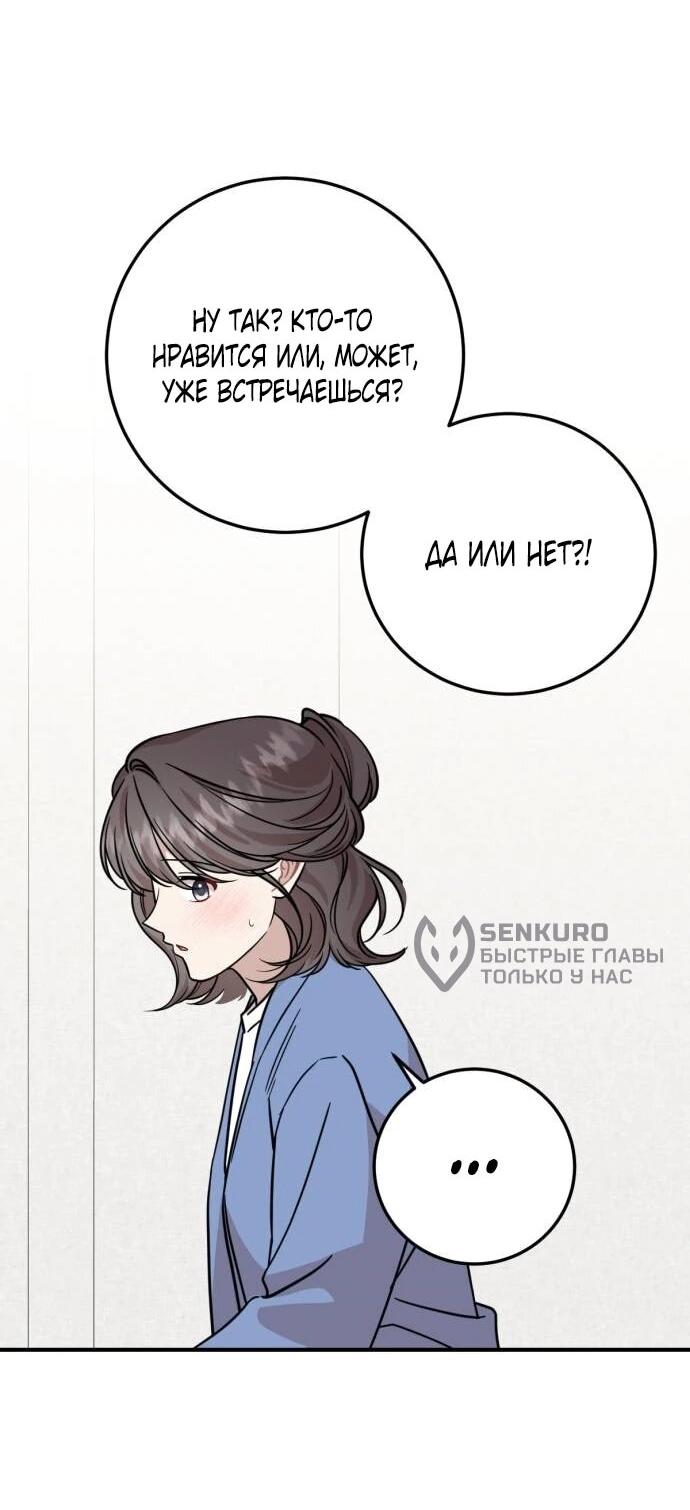 Манга Возможны ли отношения с ранкером? - Глава 40 Страница 58