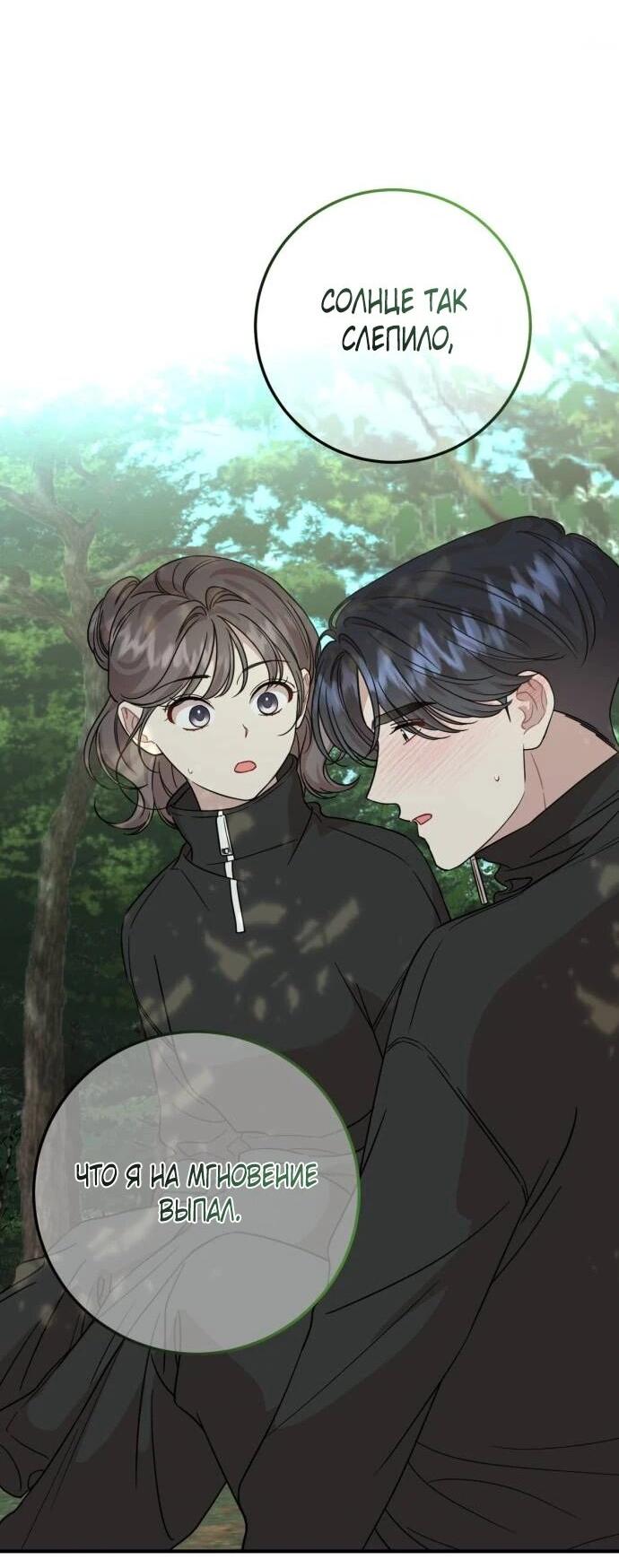 Манга Возможны ли отношения с ранкером? - Глава 43 Страница 4