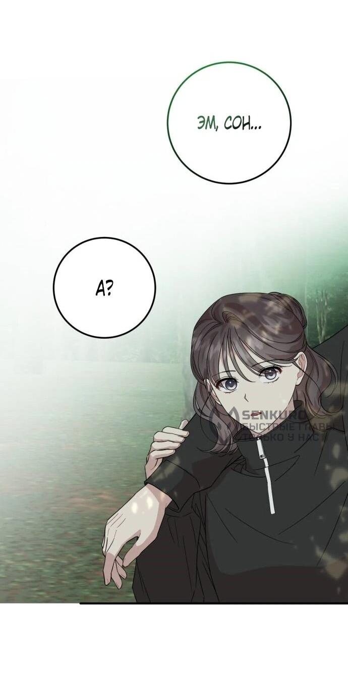 Манга Возможны ли отношения с ранкером? - Глава 43 Страница 18