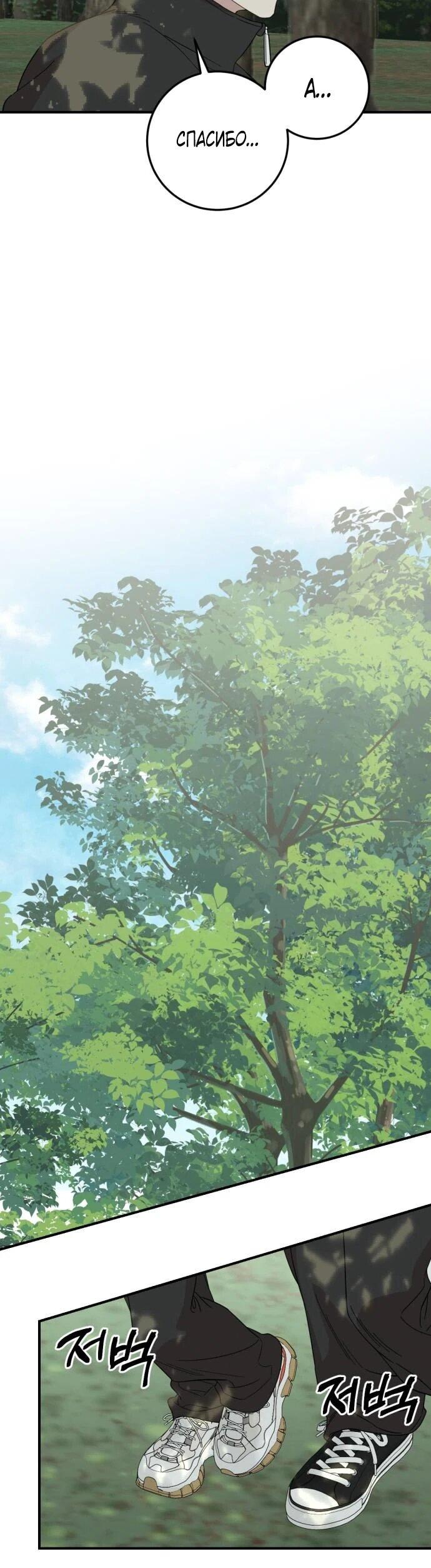 Манга Возможны ли отношения с ранкером? - Глава 43 Страница 11