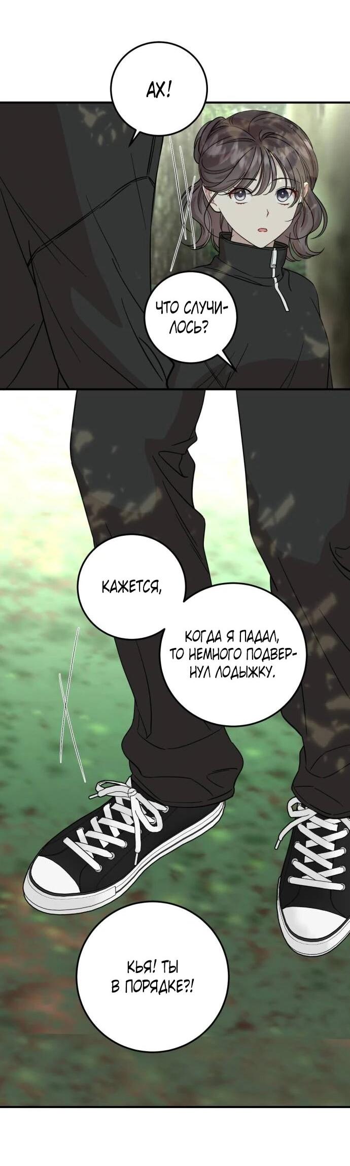 Манга Возможны ли отношения с ранкером? - Глава 43 Страница 7