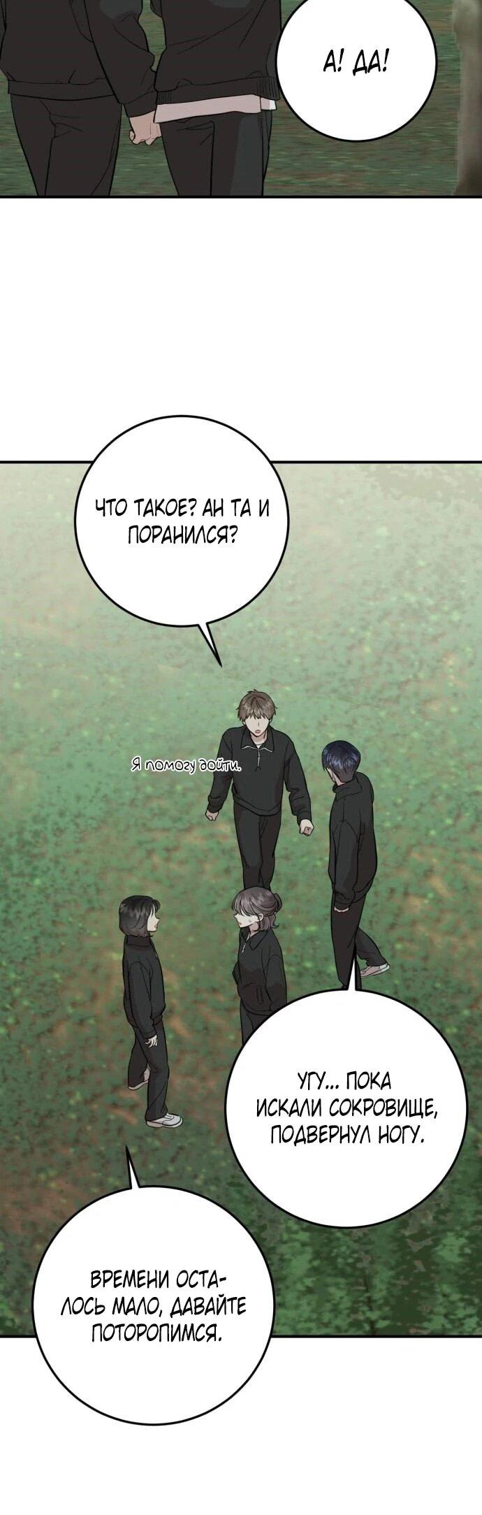 Манга Возможны ли отношения с ранкером? - Глава 43 Страница 23