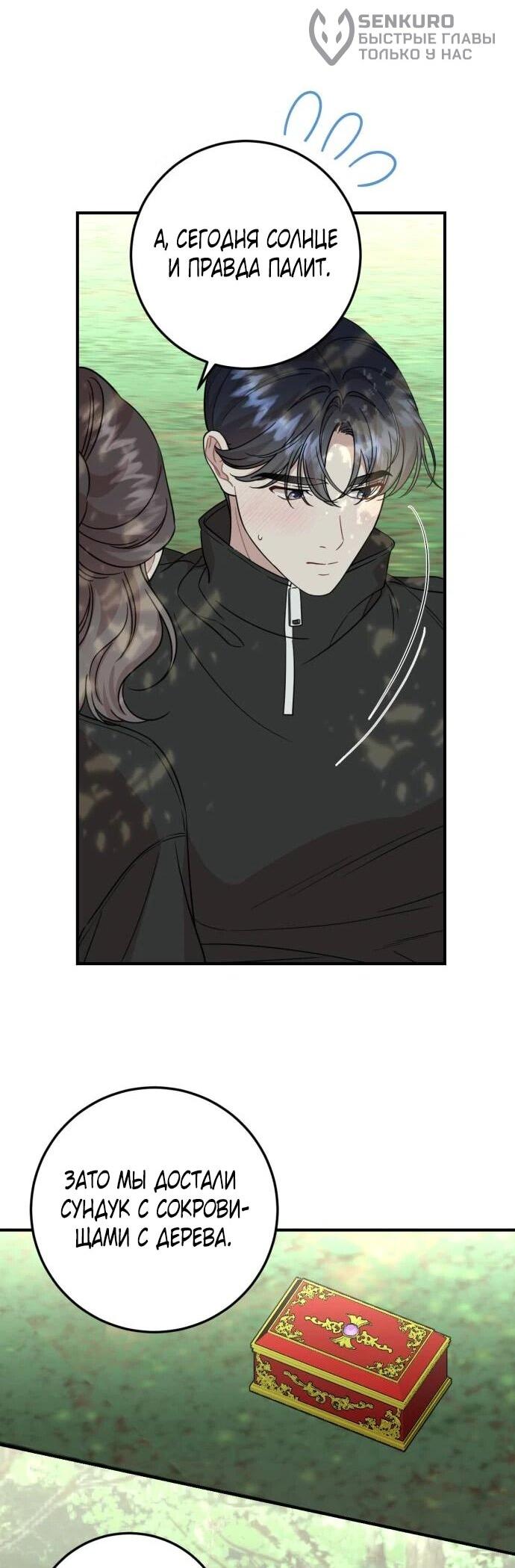 Манга Возможны ли отношения с ранкером? - Глава 43 Страница 5