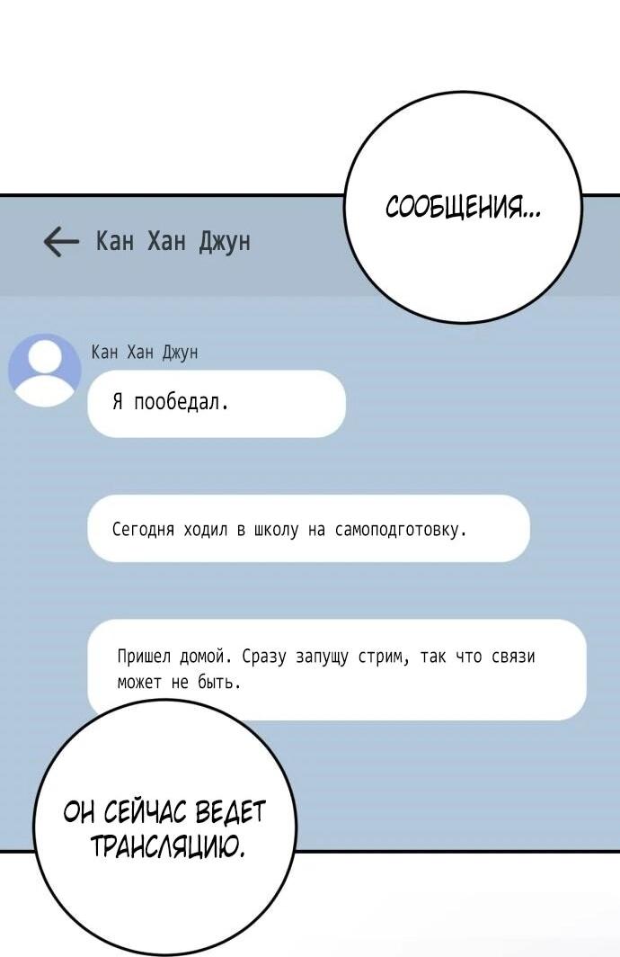 Манга Возможны ли отношения с ранкером? - Глава 43 Страница 38