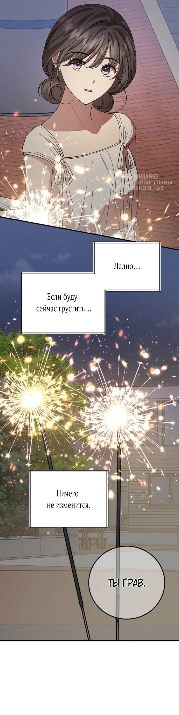 Манга Возможны ли отношения с ранкером? - Глава 43 Страница 51