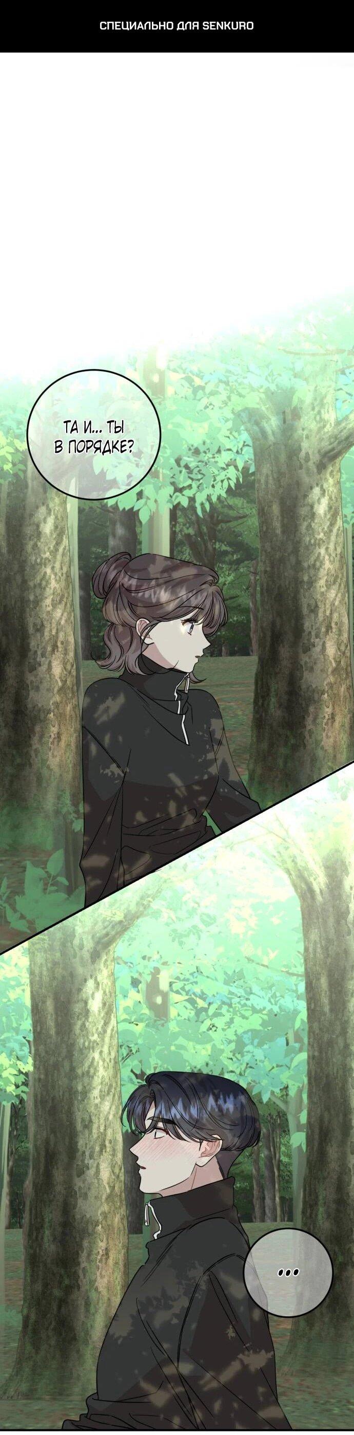 Манга Возможны ли отношения с ранкером? - Глава 43 Страница 1