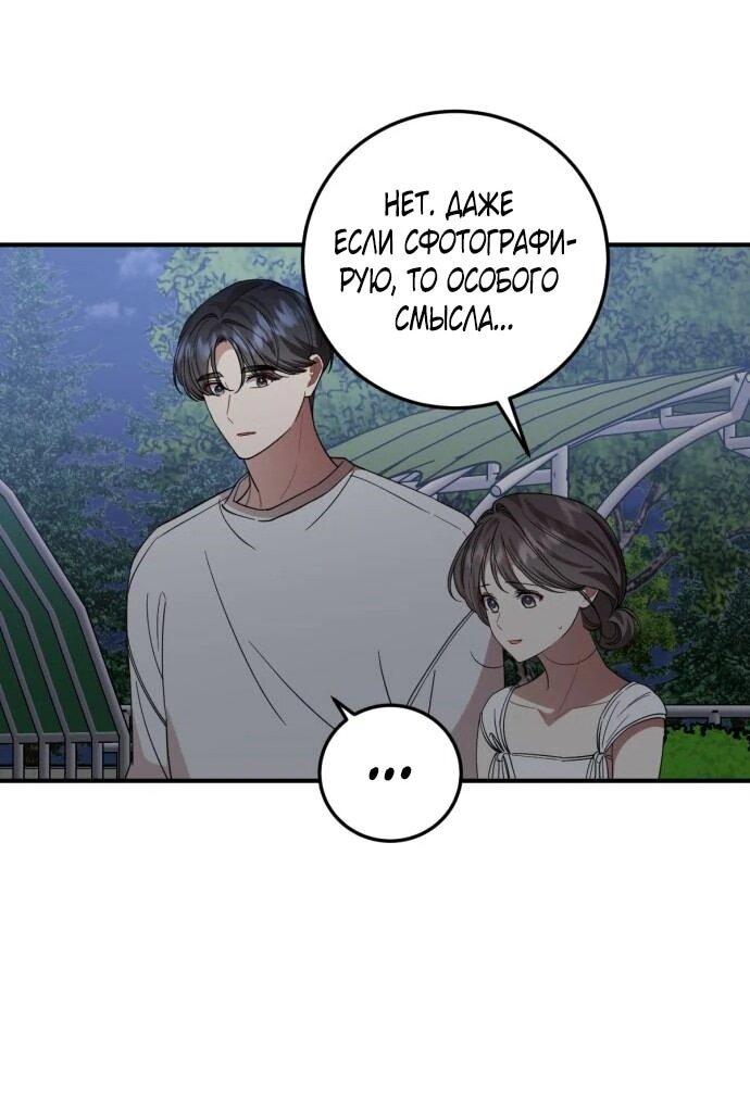 Манга Возможны ли отношения с ранкером? - Глава 43 Страница 46
