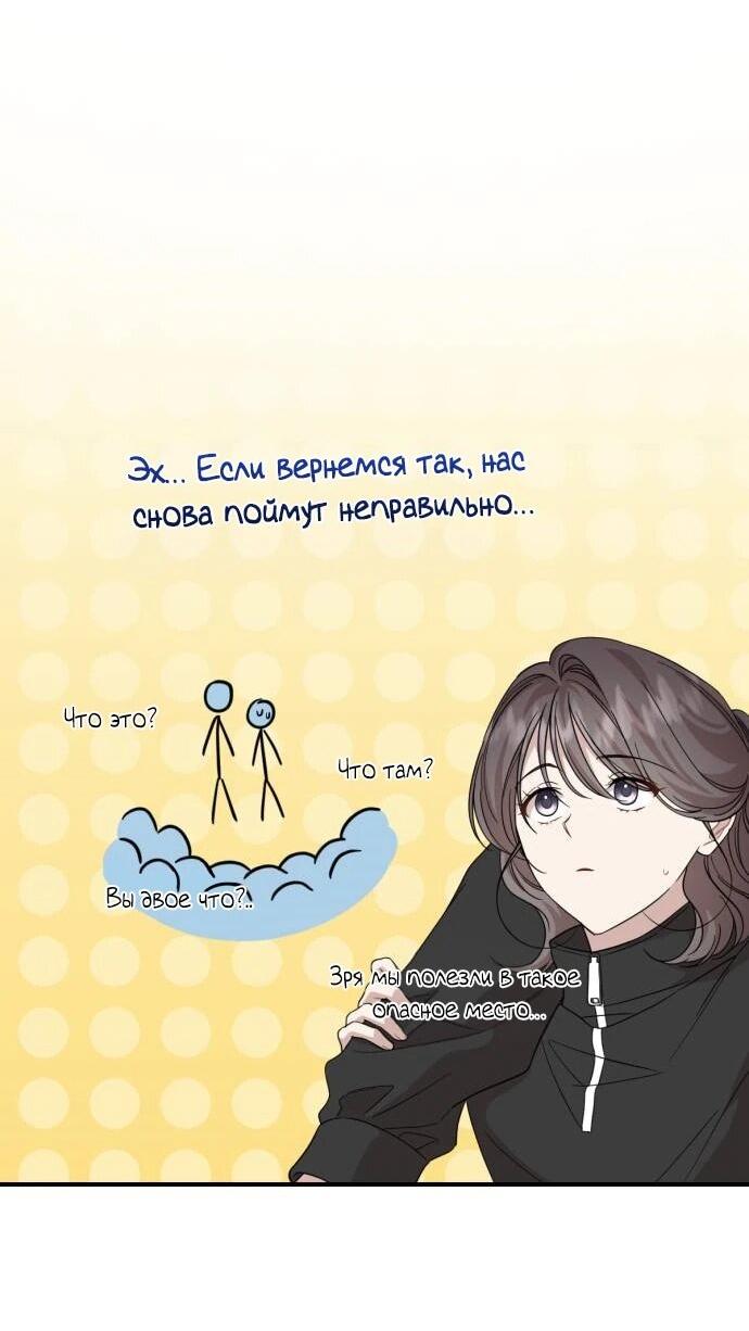 Манга Возможны ли отношения с ранкером? - Глава 43 Страница 12