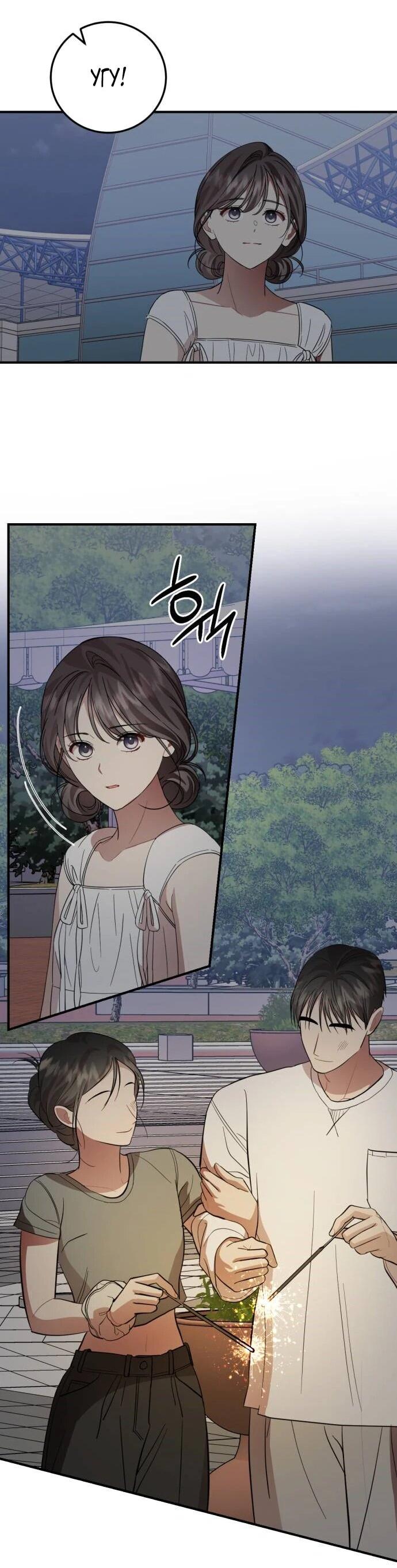 Манга Возможны ли отношения с ранкером? - Глава 43 Страница 30