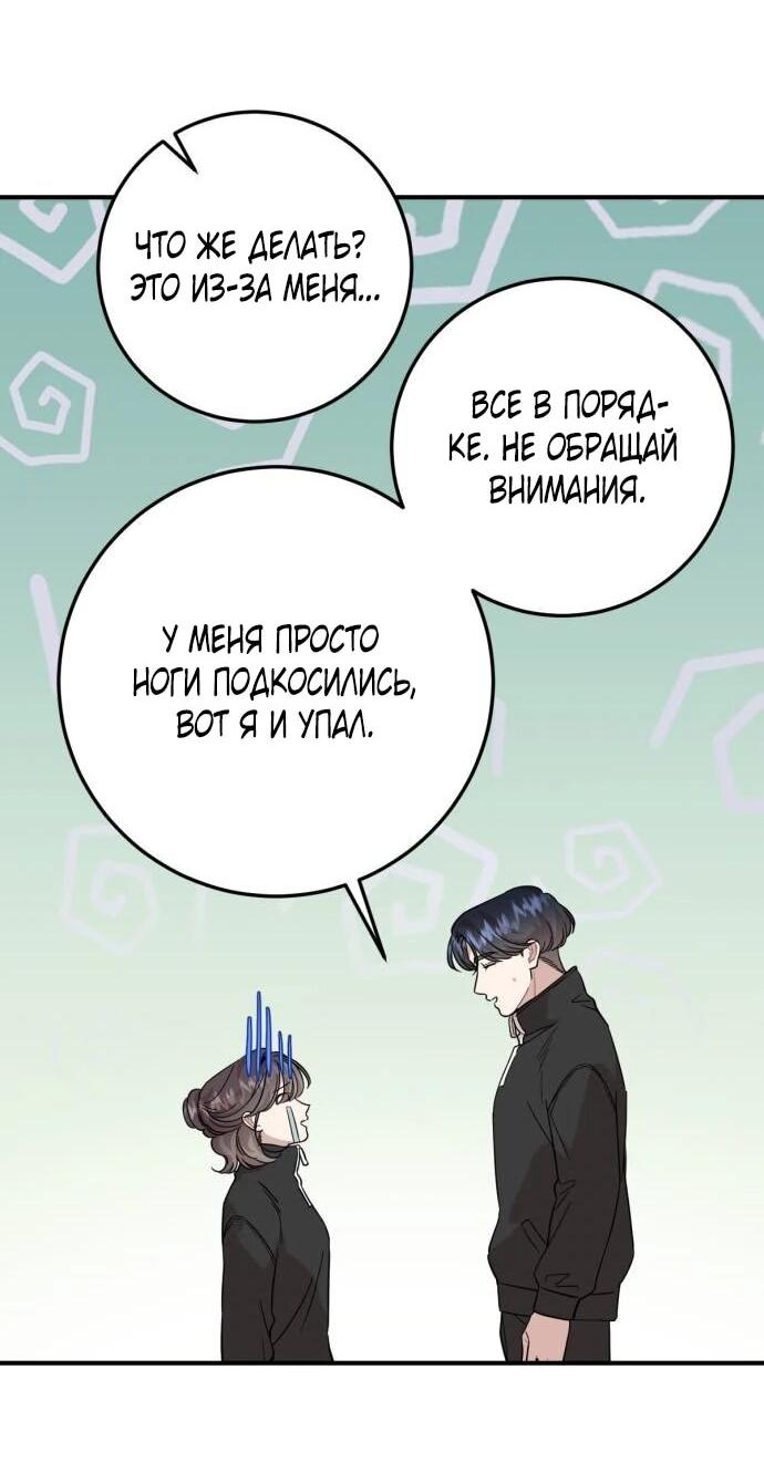 Манга Возможны ли отношения с ранкером? - Глава 43 Страница 8