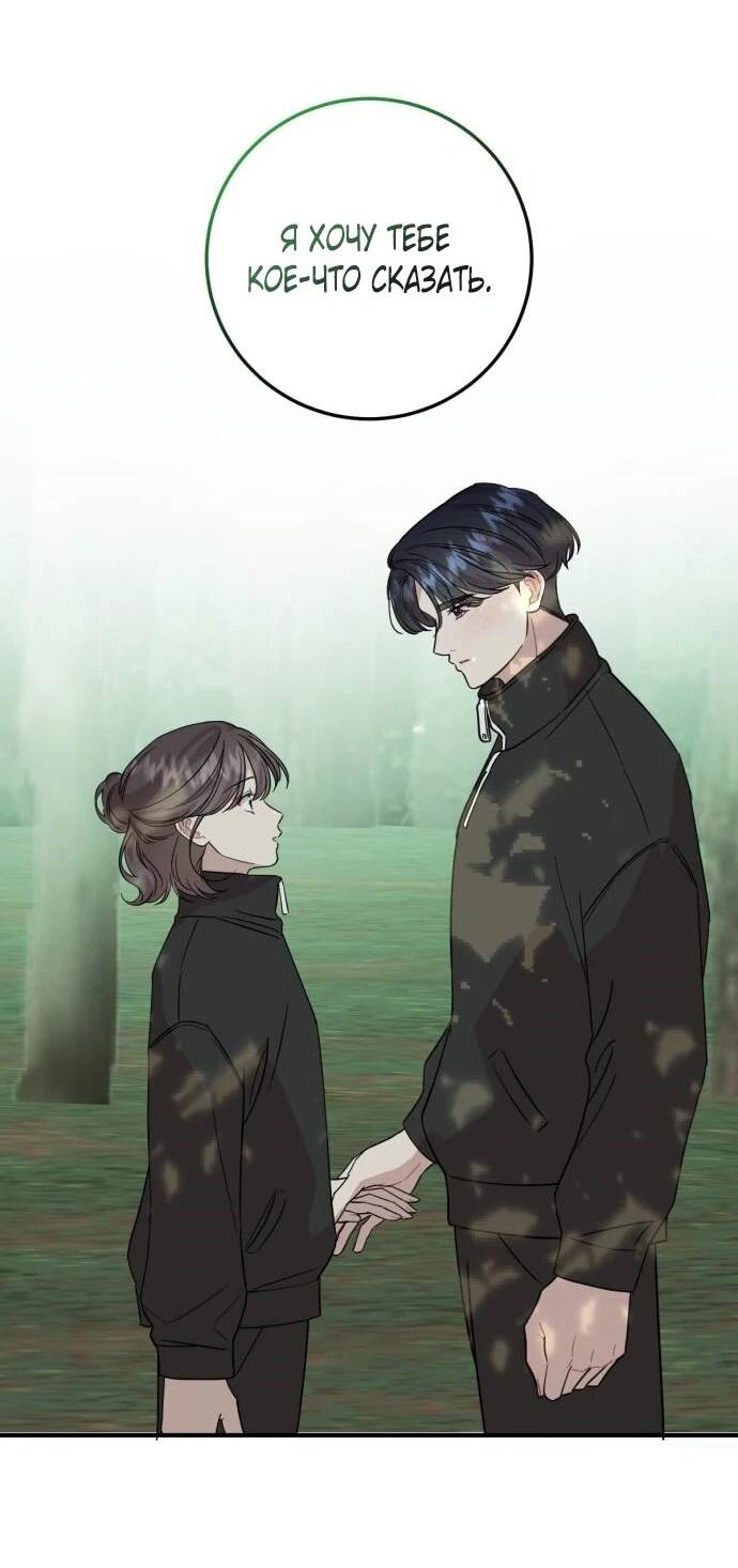 Манга Возможны ли отношения с ранкером? - Глава 43 Страница 20