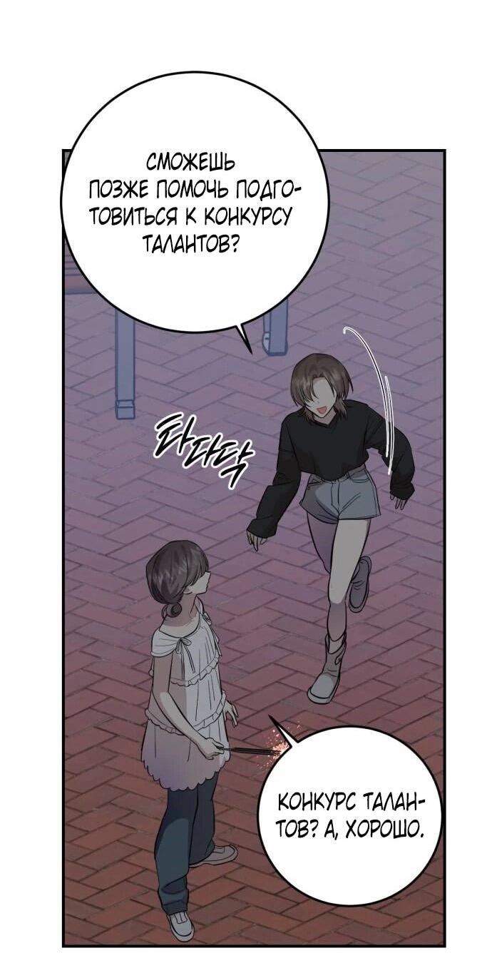 Манга Возможны ли отношения с ранкером? - Глава 43 Страница 28