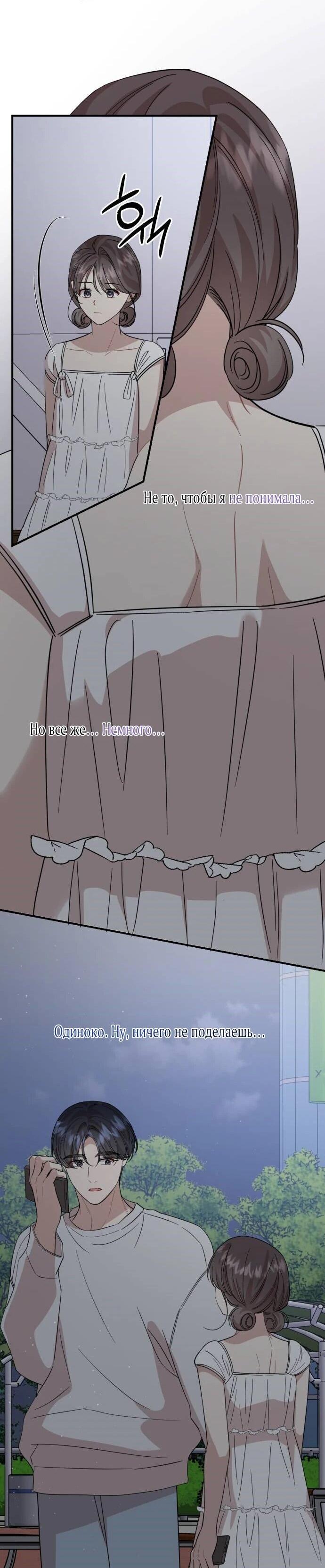 Манга Возможны ли отношения с ранкером? - Глава 43 Страница 39