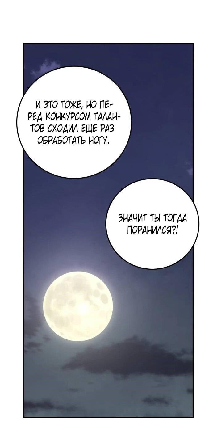 Манга Возможны ли отношения с ранкером? - Глава 43 Страница 42